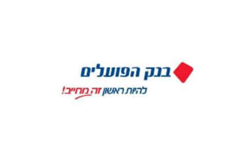 בנק הפועלים השיק תהליך חדשני, המאפשר הפקת ערבות בנקאית דיגיטלית והעברתה מהלקוח למוטב בצורה מקוונת. ביטוח שיניים לעובדי בנק הפועלים | צוק ביטוח - המקום ...