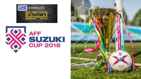 The main features of this aff suzuki cup 2018 : ดูถ่ายทอดบอลสด เอเอฟเอฟ ซูซูกิคัพ AFF Suzuki Cup 2018 ...