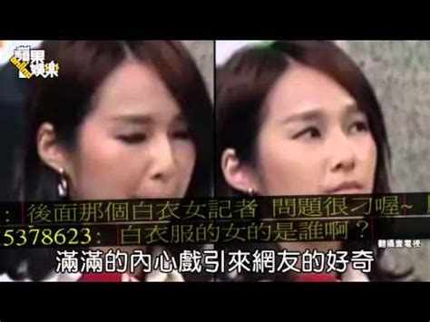 Check spelling or type a new query. 煞氣a女記者張齡予嗆九把刀 原來是女主角閨蜜--蘋果日報 20141023 - YouTube