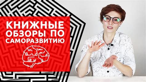 Книжные обзоры по саморазвитию - YouTube