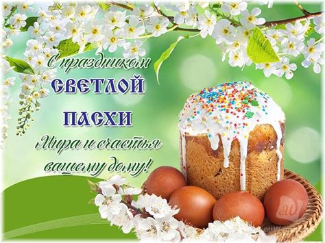 Надеемся, что вам они понравились и вы смогли выбрать самые лучшие для. Пасха картинки красивые поздравления - подборка