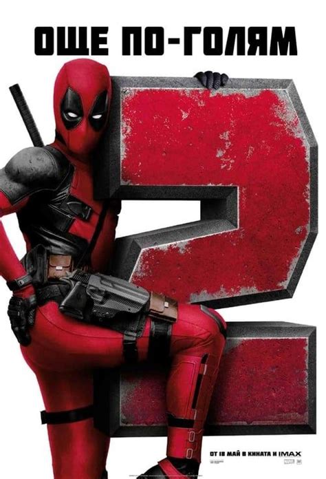 Deadpool 2 2018 para las versiones hdts. Free download Deadpool 2 2018 DVDRip FULL MOVIE english ...