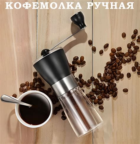 Ручная кофемолка механическая жерновая, с регулировкой помола - купить ...