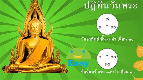 วันศุกร์ ที่ 26 กุมภาพันธ์ ๑ วัน. ปฏิทิน ไทย วันพระ วันหยุด 2561 แอปนี้ผมต้องมีติดทุกเครื่องที่ผมใช้
