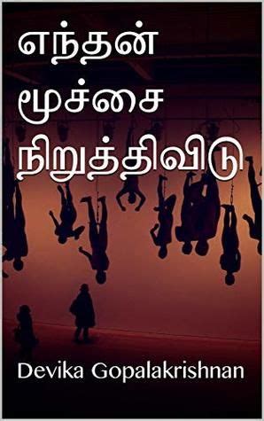 Death is the only ending for the villain (novel). TAMIL NOVEL , எந்தன் மூச்சை நிறுத்திவிடு (With images ...