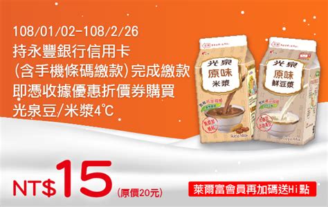 萊爾富繳永豐卡費優惠 - 永豐銀行