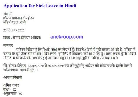 If you leave someone or something out of something such as an activity or a collection, you do not include them in it. Application For Sick Leave In Hindi/English - ANEK ROOP