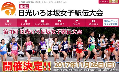 45,065 likes · 97 talking about this. 日光いろは坂女子駅伝 2017 区間エントリー・出場チーム