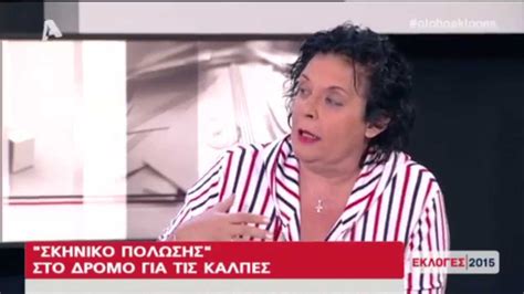 Η κανέλλη είναι εκλεγμένη βουλευτίνα με μεγάλη ιστορία τόσο στη δημοσιογραφία όσο και στην πολιτική. ΛΙΑΝΑ ΚΑΝΕΛΛΗ: Η ΨΗΦΟΣ ΣΤΟ ΚΚΕ ΕΙΝΑΙ «ΕΞΟΔΟΣ ΚΙΝΔΥΝΟΥ» ΑΠΟ ...
