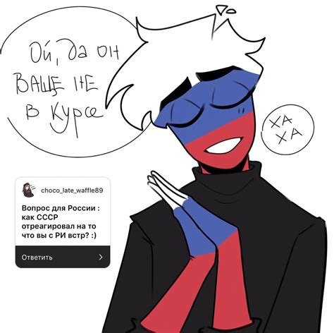 Польша — россия, товарищеский матч: Countryhumans ссср и россия шип - Kak