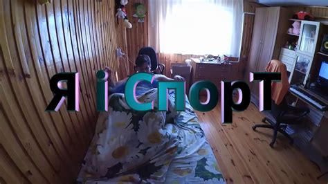 Спорт в украине насчитывает более 30 видов соревнований. Я и спорт - YouTube