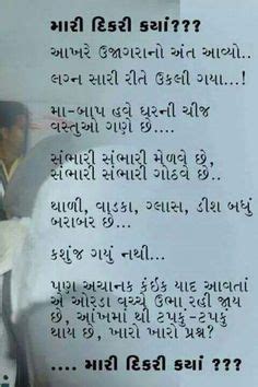 Happy marriage anniversary, my friends. 19 Best દીકરી વહાલનો દરીયો (Daughter ) images | Gujarati quotes, Daughter quotes, Daughter