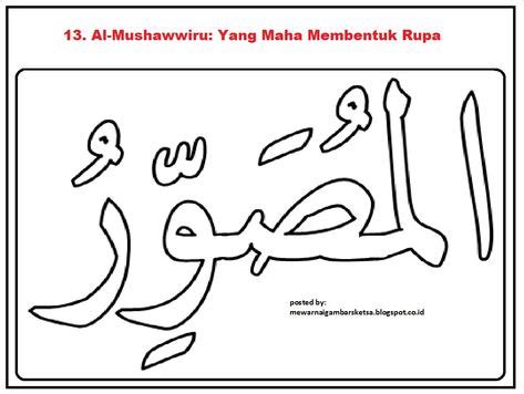 Gambar kaligrafi asmaul husna al fattaah. Gambar Kaligrafi Asmaul Husna Al Mushawwir