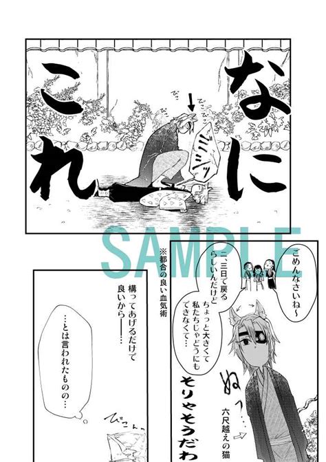 元音柱様がご都合血鬼術でネコチャンになってしまったよう ...