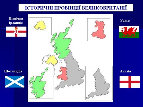 Во франции живут французы, в испании испанцы, а в уэльсе валлийцы. Презентація до уроку "Велика Британія"
