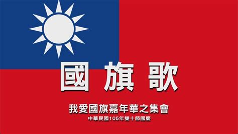 Jul 01, 2021 · 為慶祝中共建黨一百周年，以及紀念香港回歸祖國24周年，民間制服團體「社區應急輔助隊」今日（1日）組織百名志願者在西貢區坑口體育館內，展示大型國旗，是回歸以來民間組織自發展示國旗最大，人數最多的一次展旗活動。 中華民國 國旗歌 ..最新4K影片 - YouTube