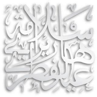 Selamat menunaikan hari raya idul adha. Eid ul-Fitr - Selamat Hari Raya Aidilfitri - square | Eid ...