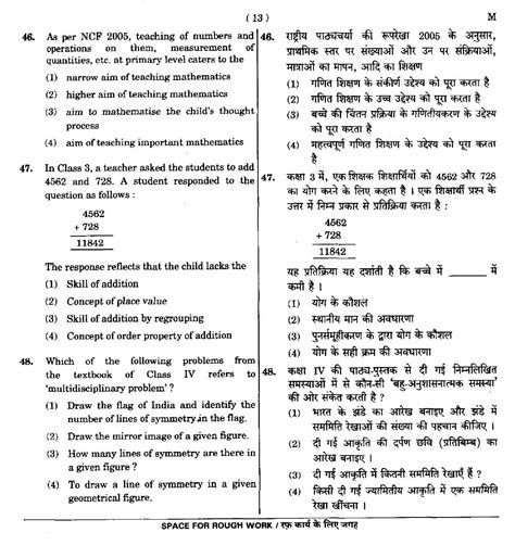 By cracking this exam, candidates will become eligible to teach the only eligibility criteria for ctet as of now is to qualify it. CTET September 2014 Paper 1 Part II Mathematics-CTET Exams