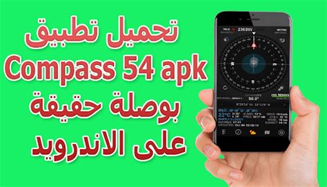Download compose apk android game for free to your android phone. تحميل تطبيق Compass 54 apk بوصلة للاندرويد اخر اصدار