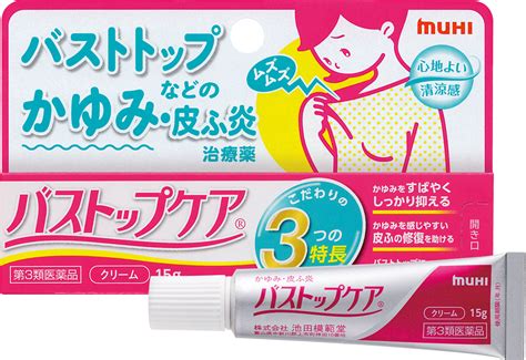 バストトップのかゆみLABO｜ムヒ バストップケア｜池田模範堂