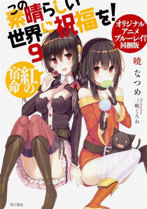 Kono subarashii sekai ni shukufuku o! Kono-Subarashii-Sekai-ni-Shukufuku-wo-Light-Novel-Vol-9 ...