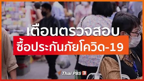 ออยล์ จุฑามาศ ติดโควิด 19 หลังประกวดนางงามที่อียิปต์ ซ้ำผู้จัดบินกลับไม่บอก ; เตือนตรวจสอบซื้อประกันภัยโควิด-19 (5 มี.ค. 63) - YouTube