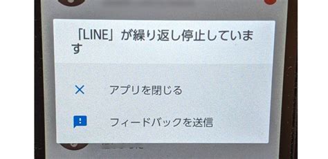 てしまう (te shimau) & ちゃう (chau). 「LINE」が繰り返し停止しています 【ストレージ残量】 （Qua ...