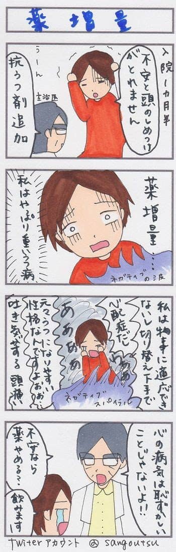 57236 12 3 4 5 6 7 8 9 10. 向精神薬が大嫌いだった私が、向精神薬に助けられた話 ...