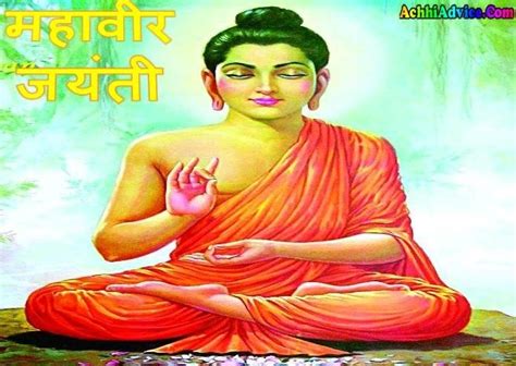 During this holiday, people celebrate the teachings of mahavira. महावीर जयंती पर निबन्ध Mahavir Jayanti Essay in Hindi ...