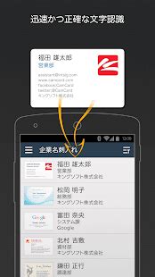 * scan and store your business cards, never miss a card. CamCard Business 名刺管理-法人版- - Google Play のアプリ