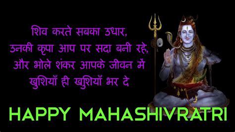 महाशिवरात्रि की हार्दिक शुभकामनाएं mahashivratri ki haardik shubhkaamnayein. HAPPY MAHASHIVRATRI | महाशिवरात्रि की हार्दिक शुभकामनाएं ...
