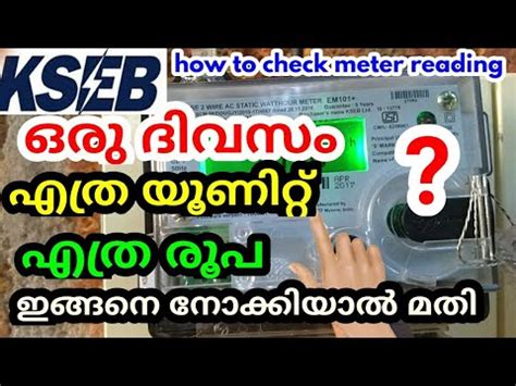 Welcome to kerala state electricity board limited. How to check kseb meter reading - YouTube