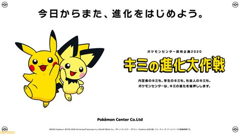 For items shipping to the united states, visit pokemoncenter.com. ポケモンセンター2020年度採用企画"キミの進化大作戦 ...