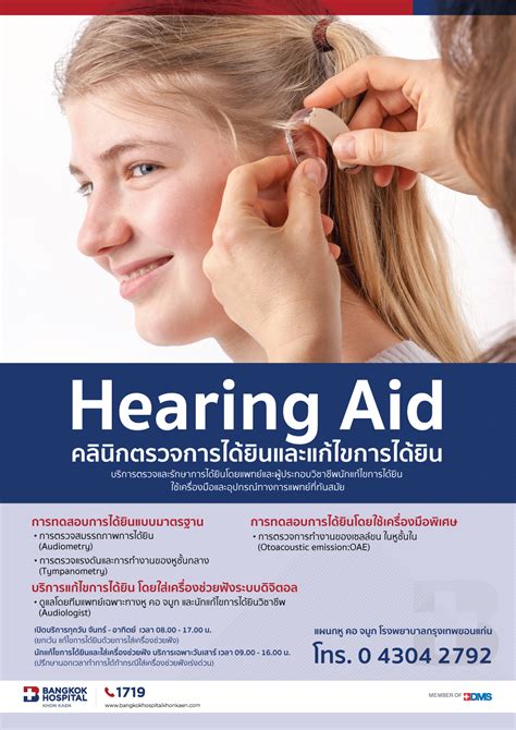 คลินิกตรวจการได้ยินและแก้ไขการได้ยิน | โรงพยาบาลกรุงเทพขอนแก่น