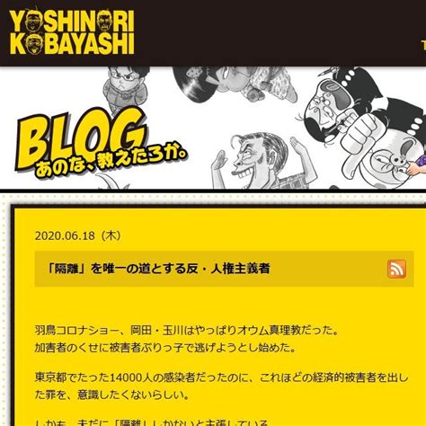 The site owner hides the web page description. 小林よしのりさん「羽鳥コロナショー、岡田・玉川はやっぱり ...