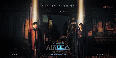 Sisyphus the myth kdrama poster. Park Shin Hye And Cho Seung Woo Must Save The World From ...