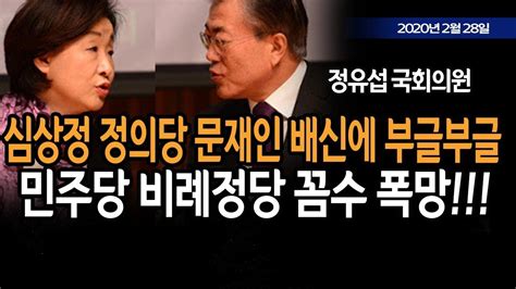 김정은 북한 국무위원장이 지난 5일 개막한 '8차 당 대회'에서 '대남문제 고찰', '대외관계 확대'라는 식의 표현을 써 가며 우리 정부를 희망고문 했지만, 또다시 핵 카드를 꺼내는 기존 전술을 반복했다. 심상정 정의당 문재인 배신에 부글부글 (정유섭 국회의원) / 신의 ...