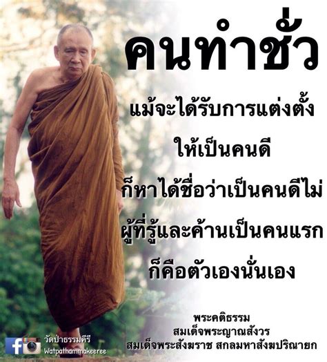 28,923 likes · 6,806 talking about this. คนทำชั่ว ธรรมะ | คำสอนพระพุทธเจ้า, คำคมการใช้ชีวิต, คำคม