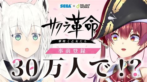 誰もが夢みた「楽園」を… 広がる闇の中 交わし合った 革命の契り 愛した故に芽生えた悪の花 これから先訪れるで. 【サクラ革命】声優起用の可能性浮上中!？【ホロライブ/宝鐘 ...