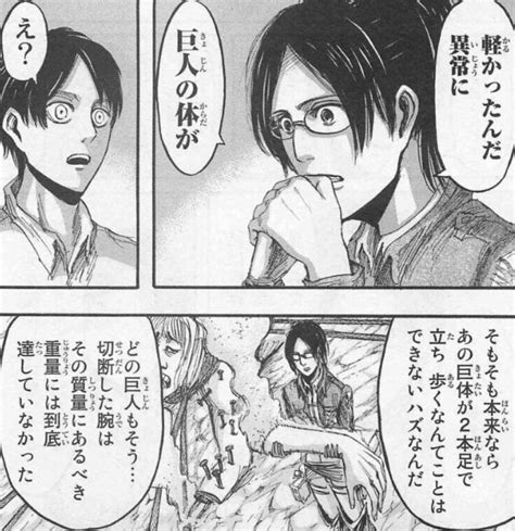 Shingeki no kyojinhotattack on titan; 【進撃の巨人】巨人が見かけより軽かったり怪力な理由の謎 ...