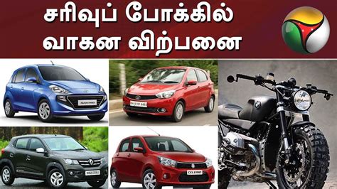 You love your two wheeler vehicle like your baby. சரிவுப் போக்கில் வாகன விற்பனை | Vehicles | Cars | Four ...