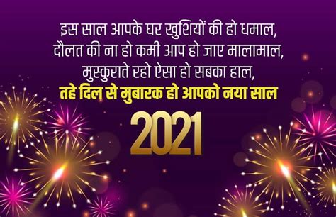 Histatus is available in 15 indian languages viz. Happy New Year 2021 Wishes Images, Status, Quotes, Funny ...