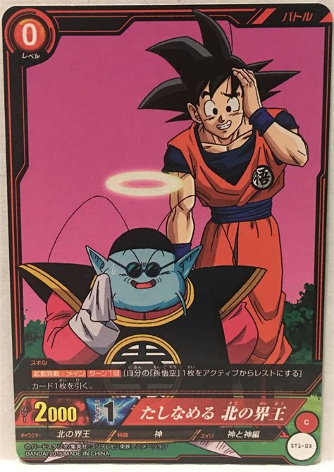 Goku's saiyan birth name, kakarot, is a pun on carrot. Goku and King Kai (Dragon Ball Z card) | Dragon ball, Dragon ball z, Comic book cover