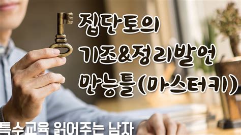 경기도청 소재지이자 경기도 최대도시이며, 특별시, 광역시를 제외하면 전국에서 가장 큰 도시로, 북으로는 의왕시, 동쪽으로는 용인시, 남쪽과. 특읽남경기도교육청 집단토의 기조&정리발언 만능틀 - YouTube