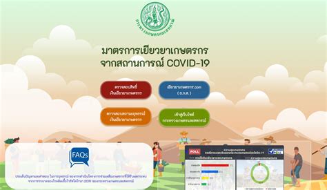 ตรวจสอบสถานะ ลงทะเบียน 'เยียวยาเกษตรกร' ตกลง 'ข้าราชการ' มีสิทธิ์ไหม!? ตรวจสอบสิทธิ์เยียวยาเกษตรกร ผ่าน www.moac.go.th เท่านั้น ...