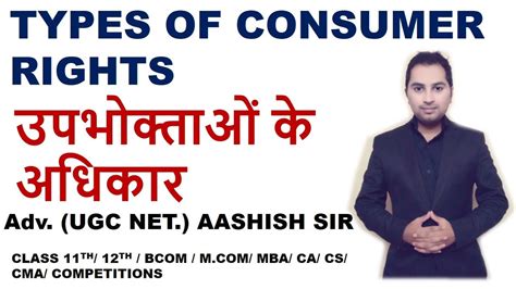 Additionally, you can read up on the full list of consumer rights here! TYPES OF CONSUMER RIGHTS? IN HINDI /SIX TYPES - COMMERCE ...