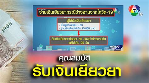 ตรวจสอบสิทธิ์ 3 กลุ่มเปราะบาง รับเงินเยียวยา 3,000 ไม่เกิน 20 ก.ค. เงินเยียวยา - Hzx4xmfi2xl4sm : สำหรับเงินเยียวยาช่วยเหลือ ...