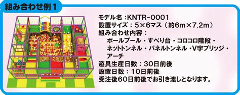 立体遊具 | KNT 北日本通信工業株式会社