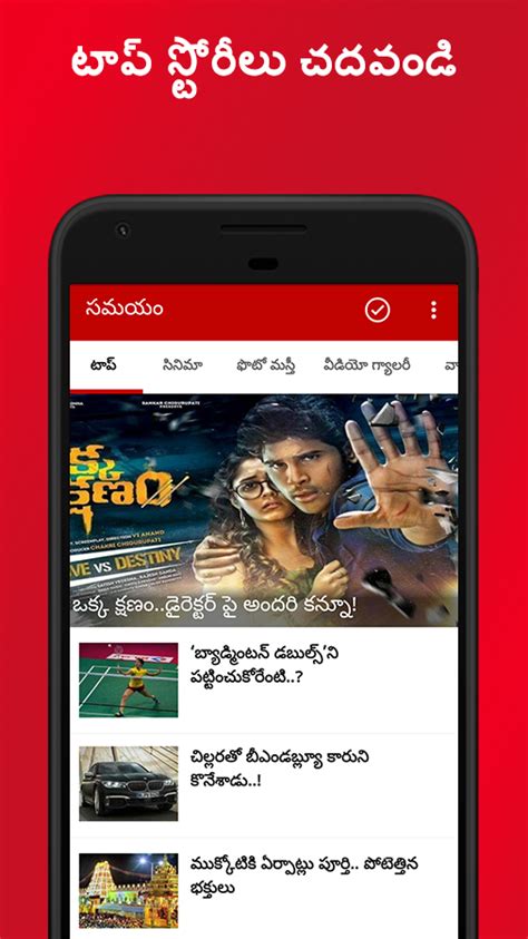 Telugu News APP: Top Telugu News, Daily Astrology - Android Apps on ...
