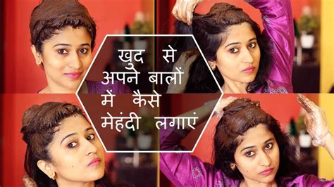 Along your part, color at the root, spread the hair dye with your thumb, and then fold that section of hair to the other side. How to Apply Henna to hair at home by your Own | Cover ...